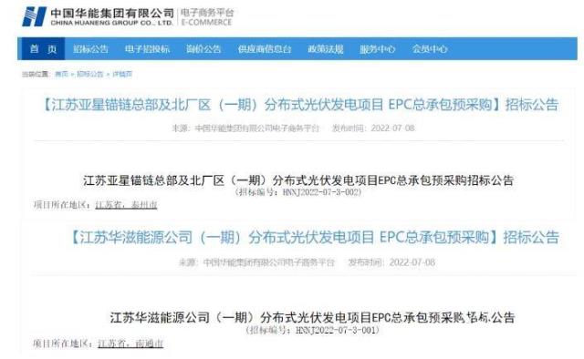 華能集團：發力分布式光伏！