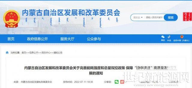 內蒙古：光伏（光熱）電站項目無需辦理節能審查！