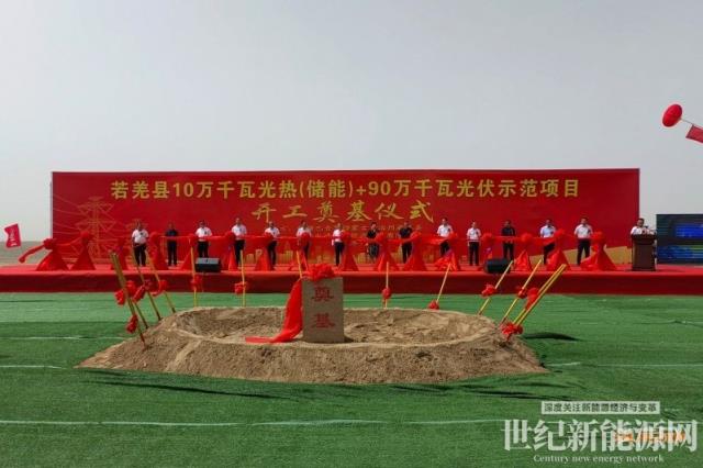 新疆若羌:10萬千瓦光熱(儲能)+90萬千瓦光伏示范項目正式開工