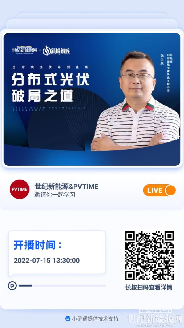 【直播預告】實戰專家張少康:分布式光伏破局之道