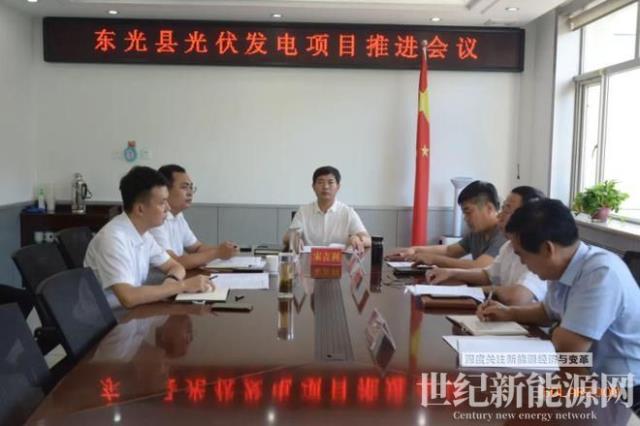 宋吉利主持召開河北東光縣光伏發電項目推進會議