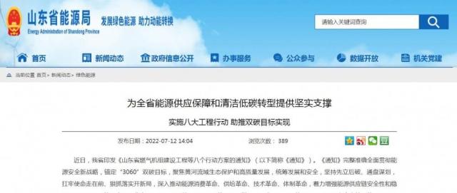 山東:打造海上風電、海上光伏兩大千萬千瓦級基地