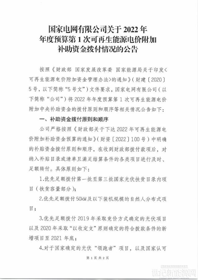 國家電網:399億元風光補貼即將下發!