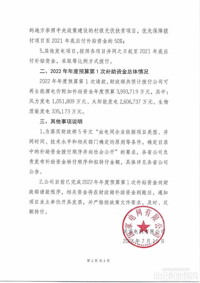 國家電網:399億元風光補貼即將下發!