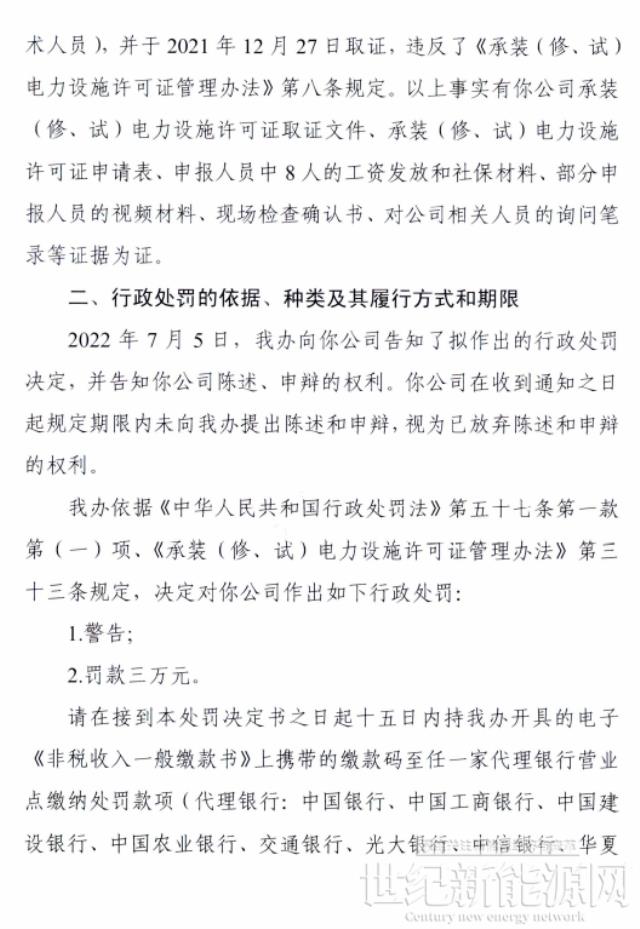 罰3萬元！這家光伏企業因提供假材料受到行政處罰