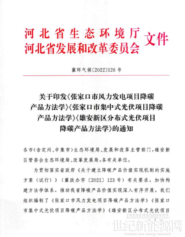 全國首個市級“綠電”降碳產品方法學獲批發布實施?!