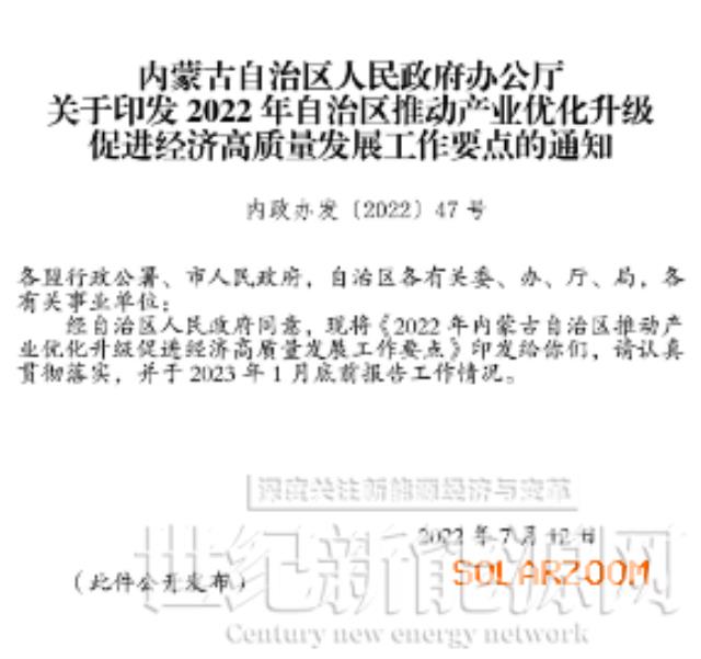 內蒙古:新增新能源裝機20GW ,重點實施50個光伏裝備制造項目
