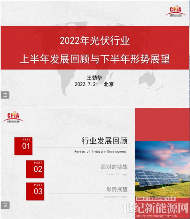 王勃華:2022年我國光伏裝機(jī)預(yù)計85-100GW