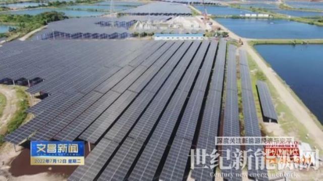 海南文昌加快推進農(漁)光互補光伏發(fā)電項目建設