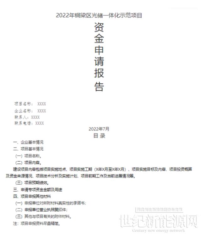 光伏、儲能一次性補貼2.9元/W、1.3元/Wh 重慶市銅梁區(qū)光儲一體化示范項目開啟申報