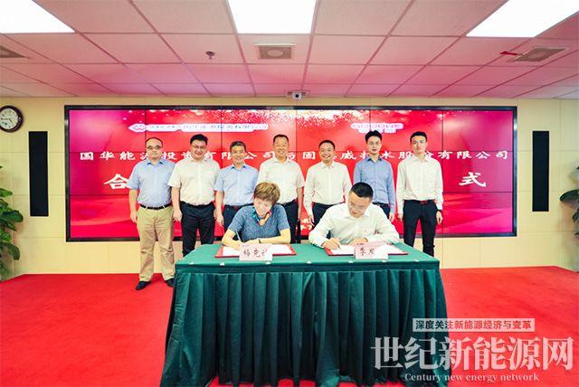 固德威與國華投資簽署合作框架協議
