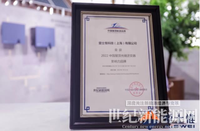 榮譽不斷!愛士惟斬獲“2022中國屋頂光儲逆變器影響力品牌”獎