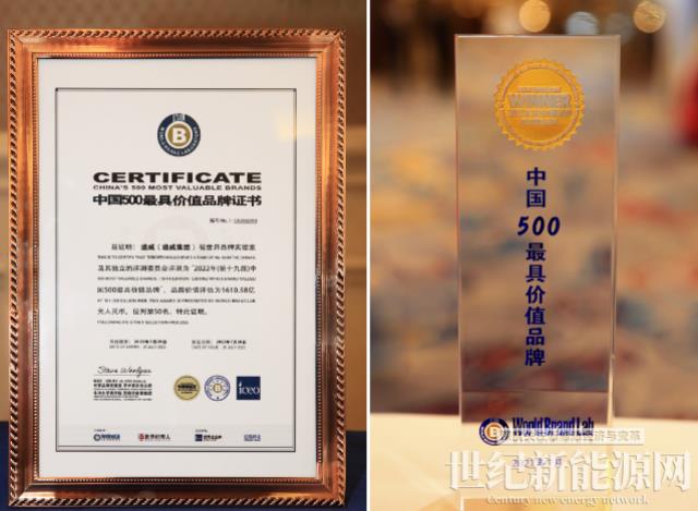 通威品牌價值1610.58億元!蟬聯全球水產和光伏兩大行業第一