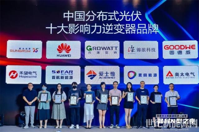 捷報頻傳|古瑞瓦特再獲“中國分布式十大影響力品牌”大獎