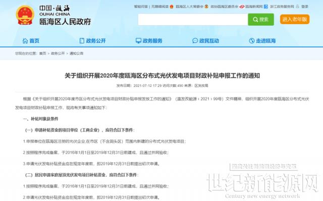 浙江甌海：屋頂光伏0.3元/千瓦時，連補五年！
