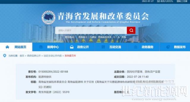 青海:鼓勵分布式光伏、風(fēng)電等主體與周邊用戶直接交易