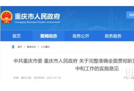 重慶：堅持集中式與分布式并舉，2030年風光裝機容量達5.64GW以上！