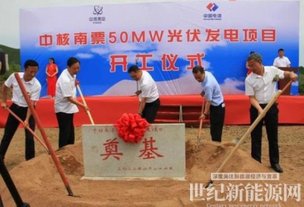 中核匯能東北地區首個自建光伏項目開工