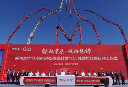 協(xié)鑫科技呼和浩特1萬噸電子級多晶硅和10萬噸顆粒硅項(xiàng)目正式開工