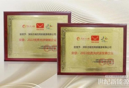 今天，來揭秘古瑞瓦特光伏逆變器廠家獲獎的流量密碼!