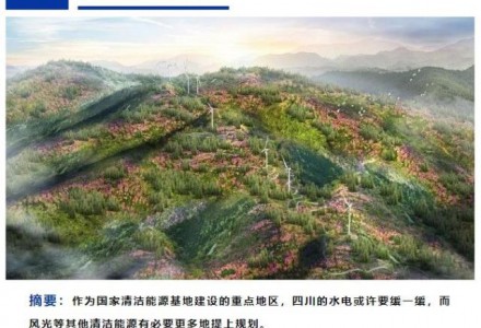川西冰川縮減了五分之一,四川清潔能源戰略基地將怎么建?