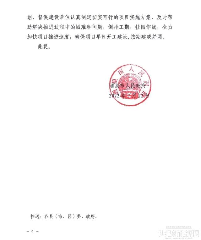 酒泉下達4GW風光指標：沙洲能源、中國電建、浙能前三