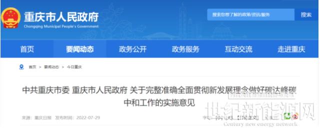 重慶:堅持集中式與分布式并舉,2030年風(fēng)光裝機(jī)容量達(dá)5.64GW以上!