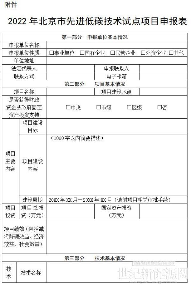 先進太陽能、BIPV等均可申報 2022年北京市先進低碳技術(shù)試點項目開始征集