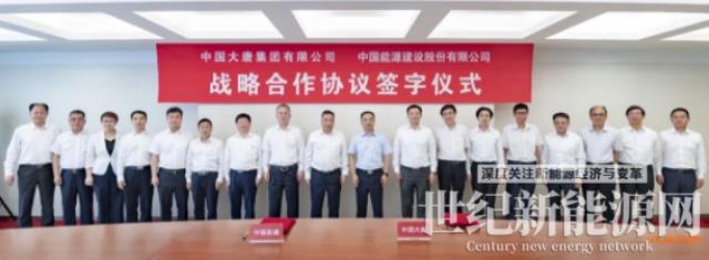 中國能建與中國大唐簽署戰略合作協議