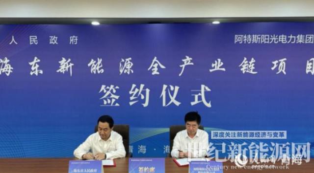 600億元新能源全產(chǎn)業(yè)鏈項目落地青海