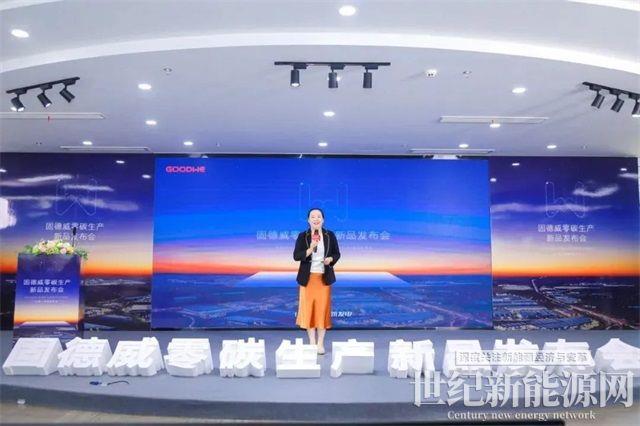固德威廣德二期順利投產,工業廠房“零碳生產”解決方案重磅發布