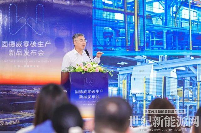 固德威廣德二期順利投產,工業廠房“零碳生產”解決方案重磅發布