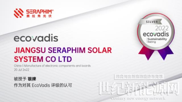 賽拉弗獲2022年EcoVadis企業(yè)社會責(zé)任成就銀獎