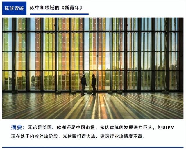 千億BIPV市場怎么打開？建筑成為微型電站面臨什么挑戰(zhàn)？
