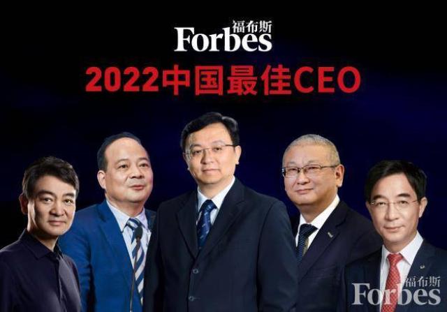福布斯中國發布2022中國最佳CEO榜單,榜首是他!