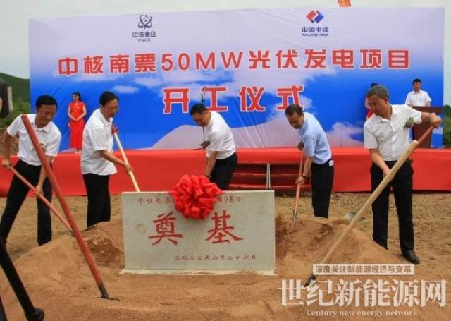 中核匯能東北地區首個自建光伏項目開工