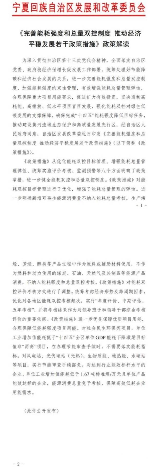 寧夏:?優先保障優質項目用能,對風光電站等項目實行節能審查手續豁免