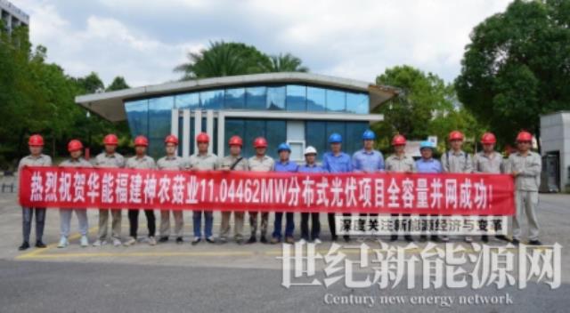 福建南平最大屋頂分布式光伏項(xiàng)目成功并網(wǎng)發(fā)電