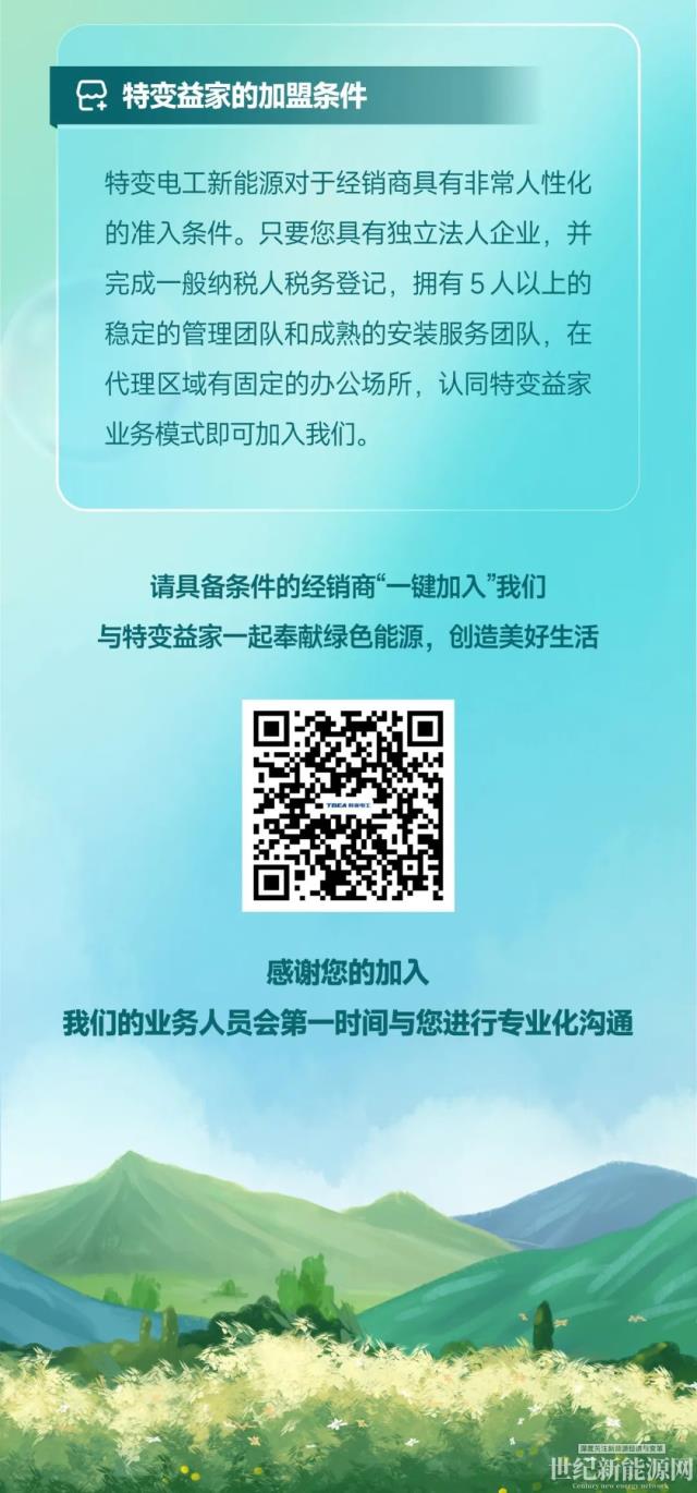 特變益家全新戶(hù)用光伏火熱招商！