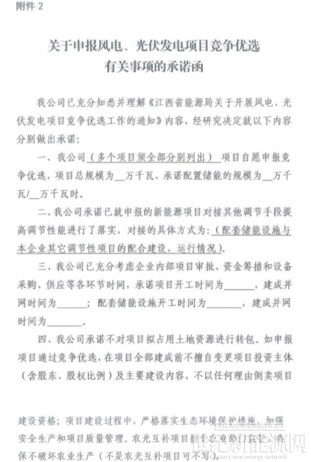 江西啟動風光優選:火電改造及分布式項目納入保障并網 嚴禁產業配套