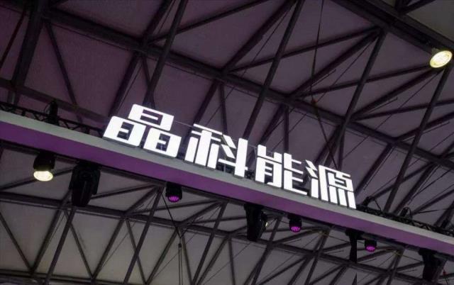 903億!晶科能源簽訂史上最大硅料大單!