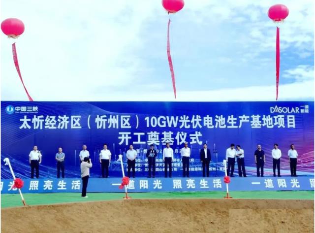 三峽集團 10GW 光伏電池生產(chǎn)基地項目正式開工,落地山西忻州