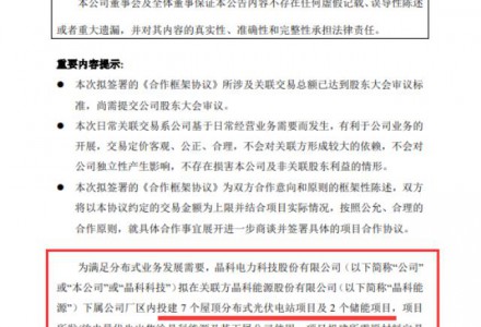 7個分布式+2個儲能！民營光伏電站龍頭紓困出“新招”
