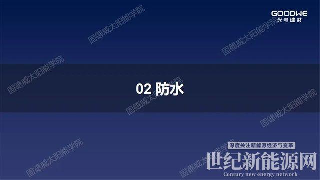 重新定義“輕質”，解決屋面防水和載荷不足問題