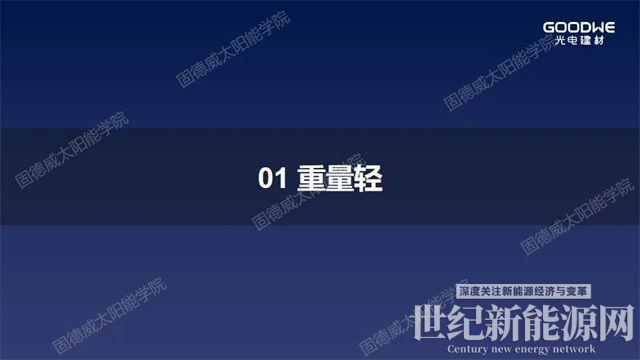 重新定義“輕質”，解決屋面防水和載荷不足問題