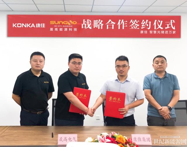 晟高聯手康佳:建2GW組件2GWh儲能1GW逆變器基地,拓展戶用及工商業市場