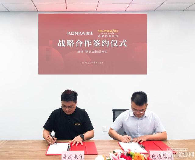 晟高聯手康佳:建2GW組件2GWh儲能1GW逆變器基地,拓展戶用及工商業市場