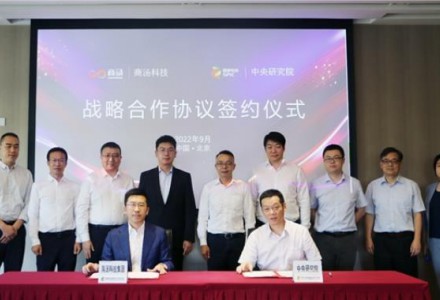 以“軟實力”助推能源行業“硬指標”, 商湯科技與國家電投中央研究院達成戰略合作