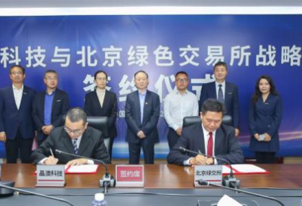 晶澳科技與北京綠色交易所達(dá)成戰(zhàn)略合作