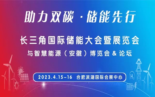 2023年安徽光伏展會,合肥太陽能博覽會,長三角新能源展